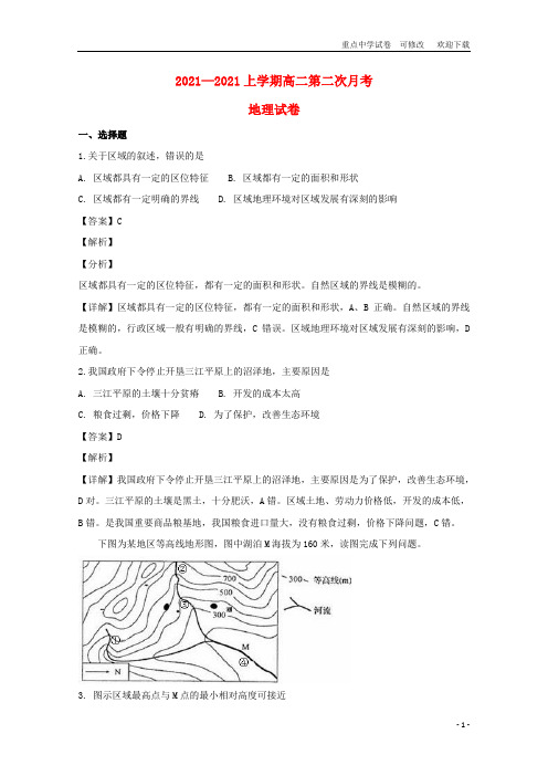 辽宁省2021-2022高二地理上学期第二次月考试题(含解析)
