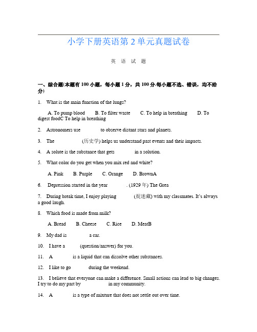 小学下册第14次英语第2单元真题试卷