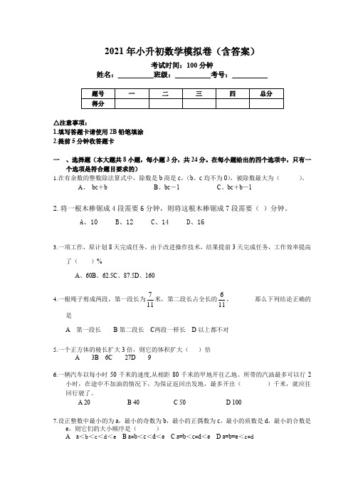 长沙市小升初数学模拟试卷及答案