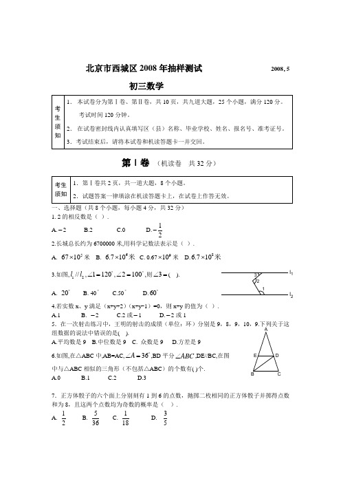 5西城区抽样测试 (一模)