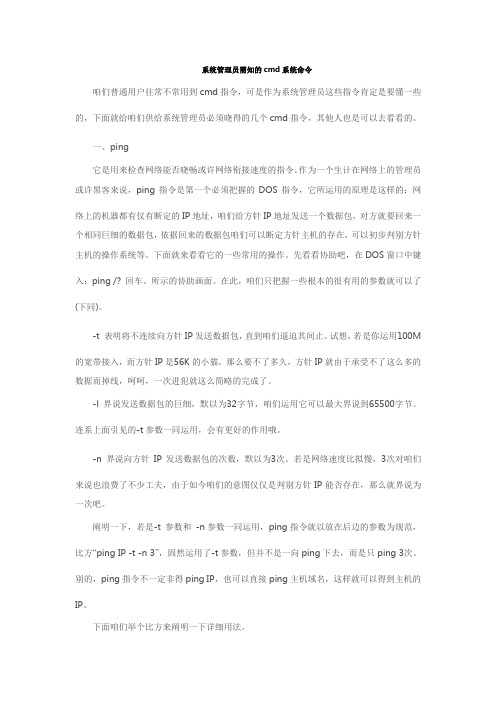 系统管理员需知的cmd系统命令