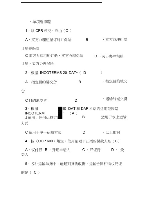 重点：国际贸易实务期末考试复习材料