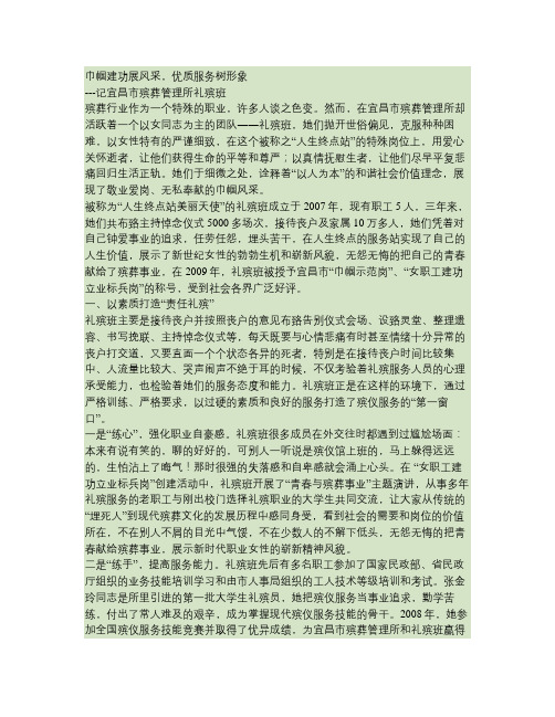 巾帼建功展风采,优质服务树形象-记宜昌市殡葬管理所礼殡班解读