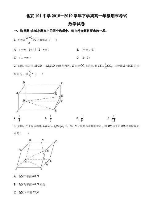 精品解析：北京市海淀区北京一零一中学2018-2019学年高一下学期期末数学试题(原卷版)