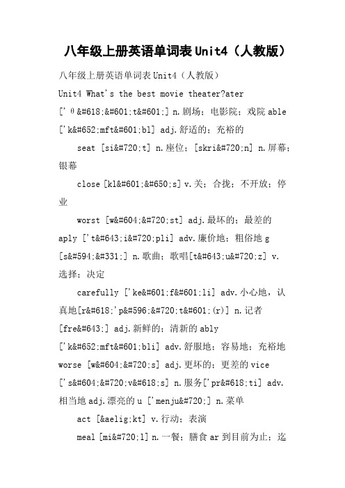 八年级上册英语单词表Unit4人教版