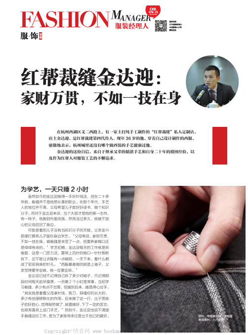 红帮裁缝金达迎：家财万贯，不如一技在身