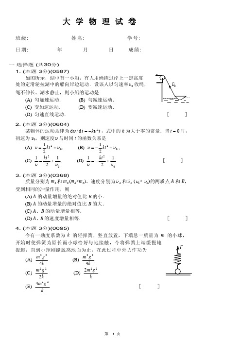 物理A1上试题5 (30)