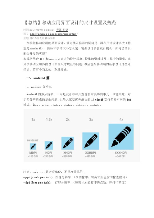 移动应用界面设计的尺寸设置及规范