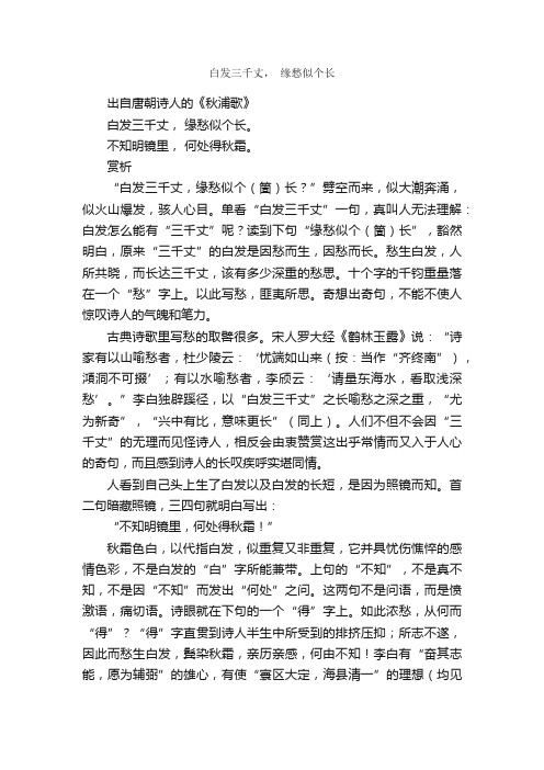 “白发三千丈，缘愁似个长”的意思_全诗赏析