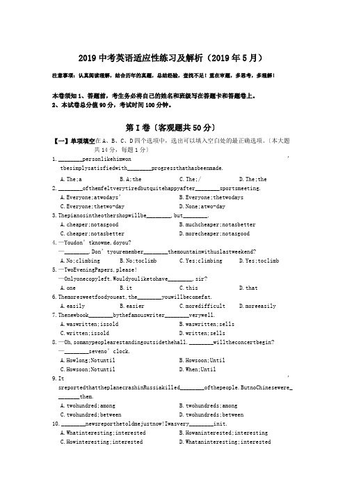 2019中考英语适应性练习及解析(2019年5月).doc