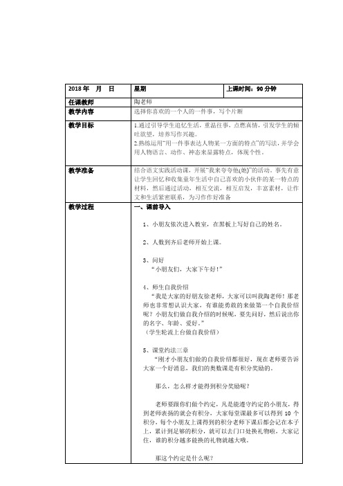 作文教案 (1)写人记事