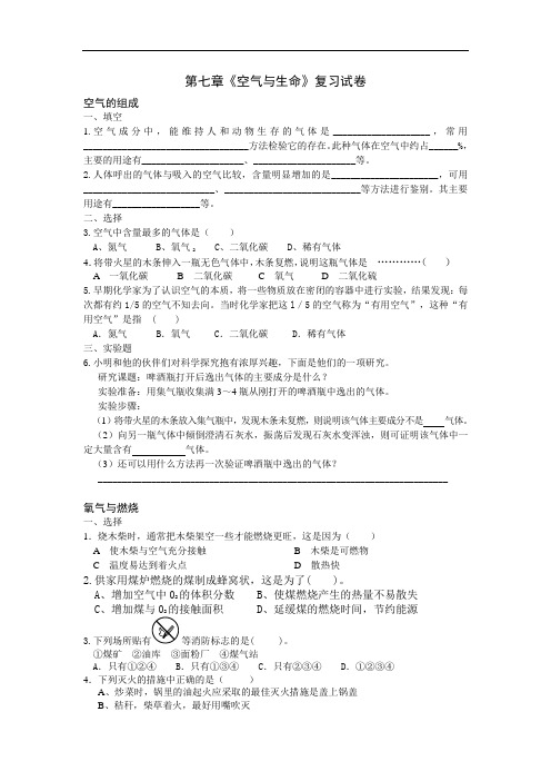 科学六下《第7章 空气与生命》相关试题