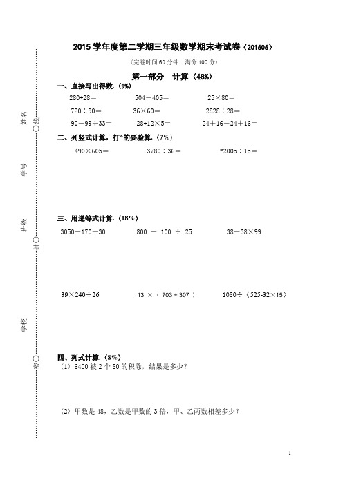 沪教版三年级数学第二学期期末试卷及答案