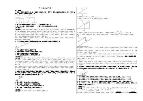 人教版高中物理 必修一 4.3牛顿第二定律 复习题