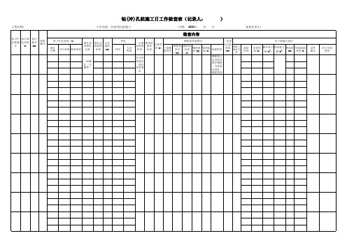 钻(冲)孔桩施工检查记录表