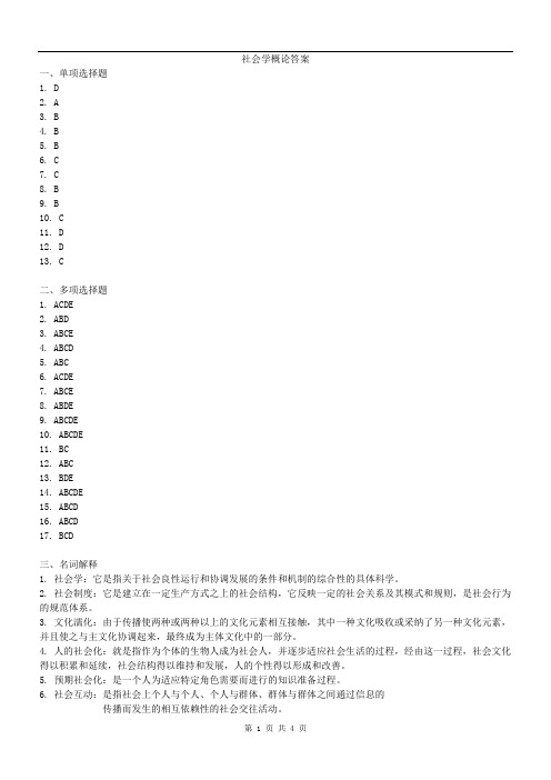 社会学概论答案