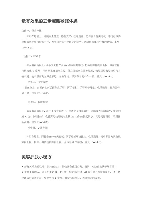 最有效果的五步瘦腰减腹体操