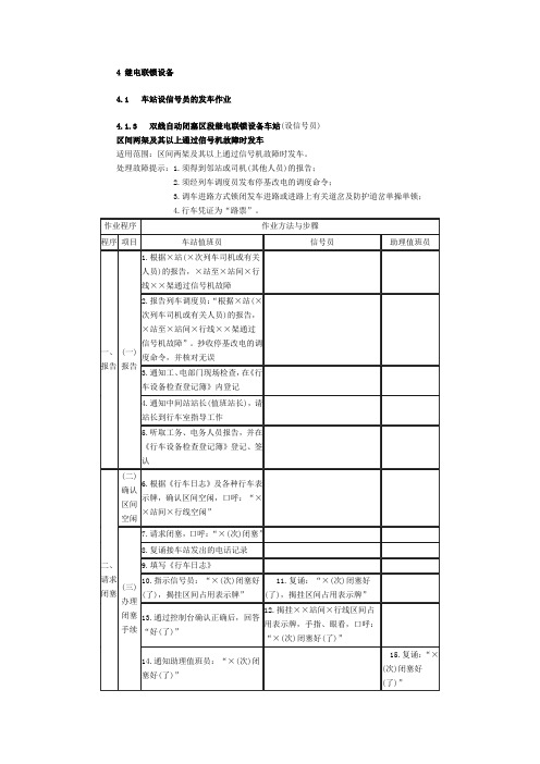 区间两架及其以上通过信号机故障时发车