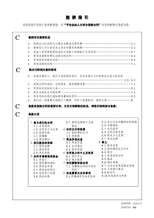 中国平安人寿保险条款