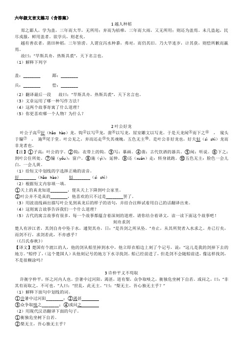 六年级文言文练习(含答案)