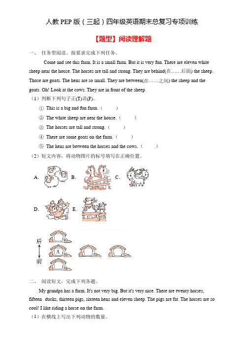 四年级英语下册期末总复习-任务型阅读题(B卷含答案) 