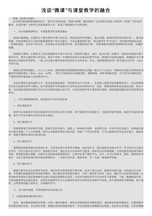 浅谈“微课”与课堂教学的融合