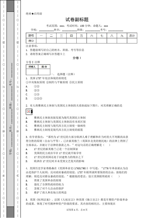 2019-2020年江苏南通中学高考历史升级训练二卷核心解析.doc