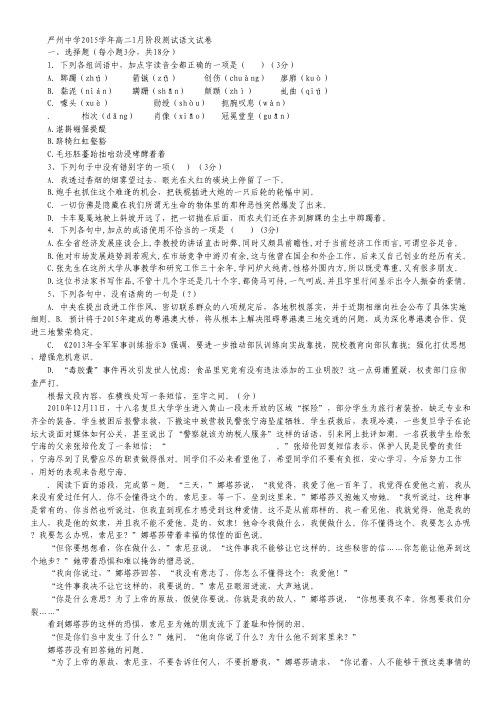 浙江省严州中学新安江校区高二1月阶段测试语文试卷.pdf