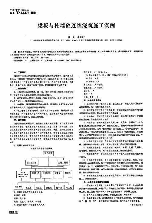 梁板与柱墙砼连续浇筑施工实例