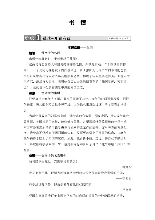 2017-2018学年高中语文人教版《中国古代诗歌散文欣赏 》教师用书：诗歌之部 第1单元书愤 Word版含解析