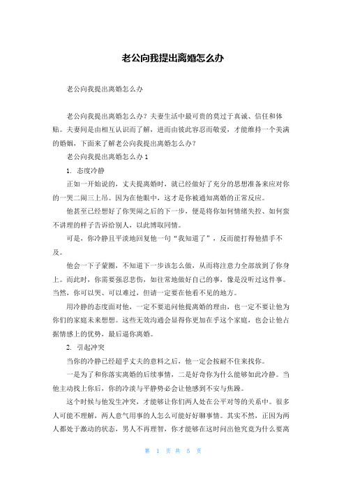 老公向我提出离婚怎么办