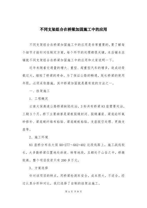 不同支架组合在桥梁加固施工中的应用
