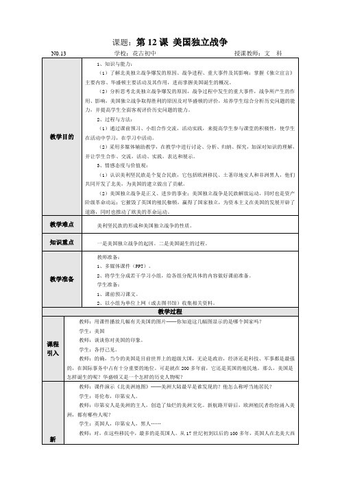 第12课 美国独立战争