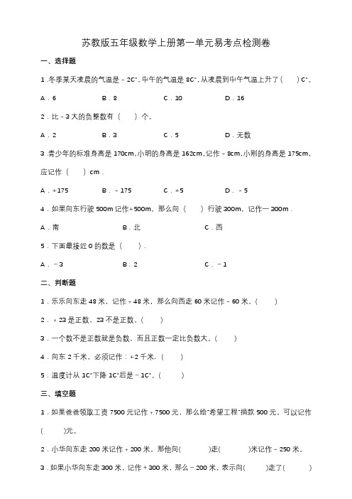 苏教版五年级数学上册第一单元易考点检测卷(含答案)