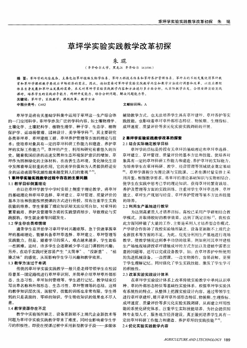 草坪学实验实践教学改革初探