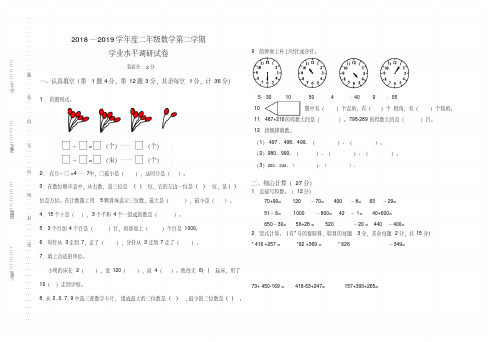 2018—2019学年度人教版二年级数学下册期末试卷及答案