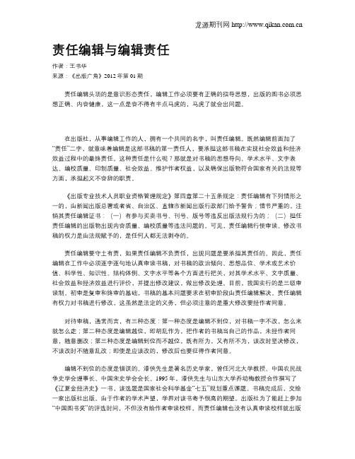 责任编辑与编辑责任