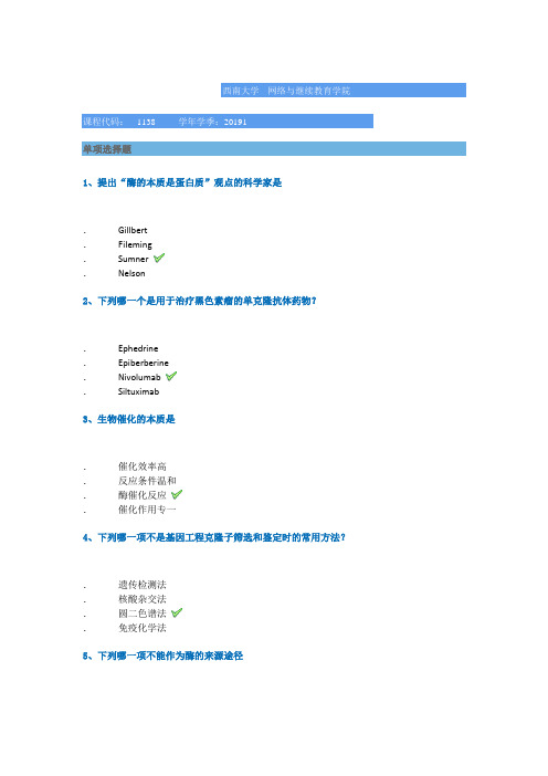 19春西南大学[1138]《生物技术制药概论》