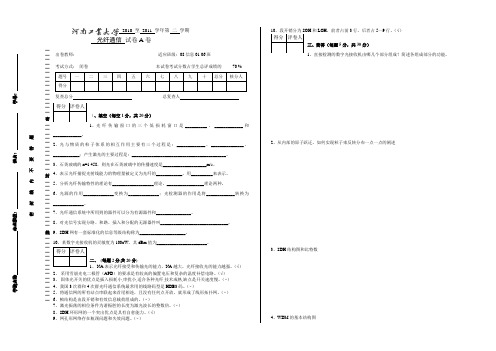 河南工业大学光纤通信试卷A