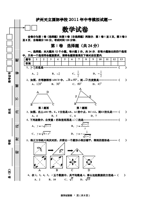 中考模拟试题