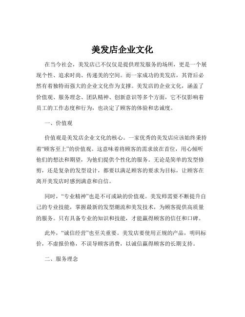 美发店企业文化