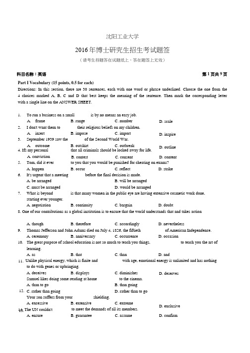 沈阳工业大学考博2016年英语