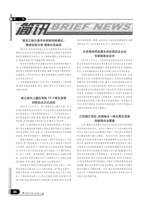 黑龙江哈尔滨市社创新回收模式：推进垃圾分类提高生活品质