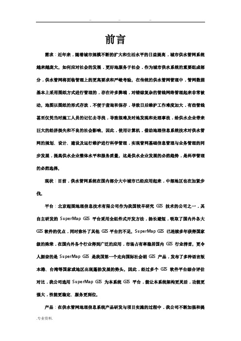 供水管网地理信息系统方案