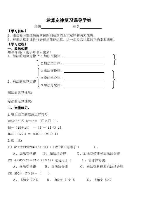 2017第三单元运算定律复习导学案