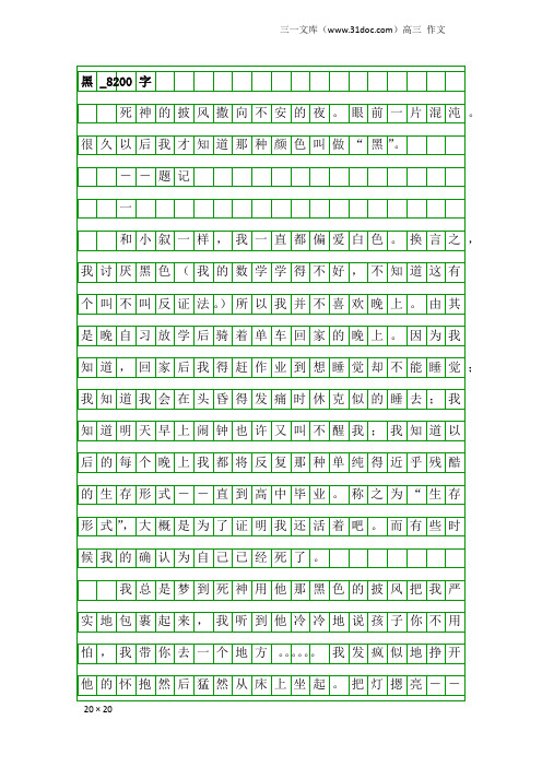 高三作文:黑_8200字