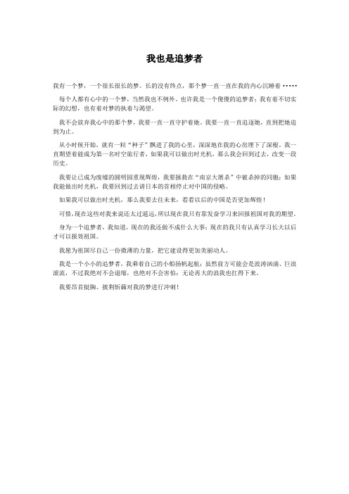 我也是追梦者
