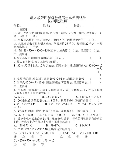 人教版四年级下册数学第一二三四五六七八九单元试卷(2020新版教材精编)