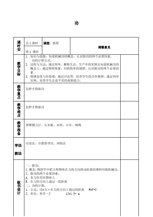 北师大版物理八年级下册-9.3功-教案(1)