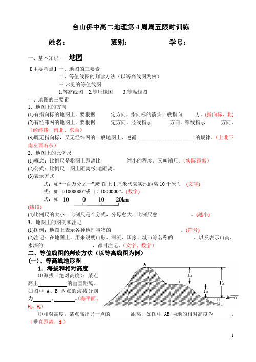 高二地理第4周周五限时训练(解释版)